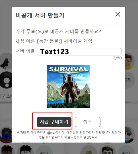 로블록스 비공새 서버 이름 정하기