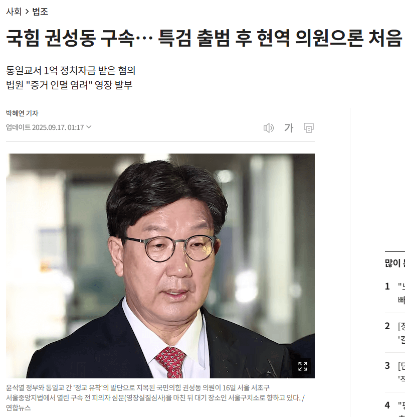 권성동 의원 구속