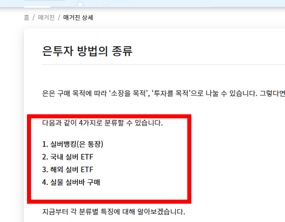 은 구매방법 알아보기