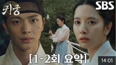 귀궁 1화 2화 재방송 다시보기