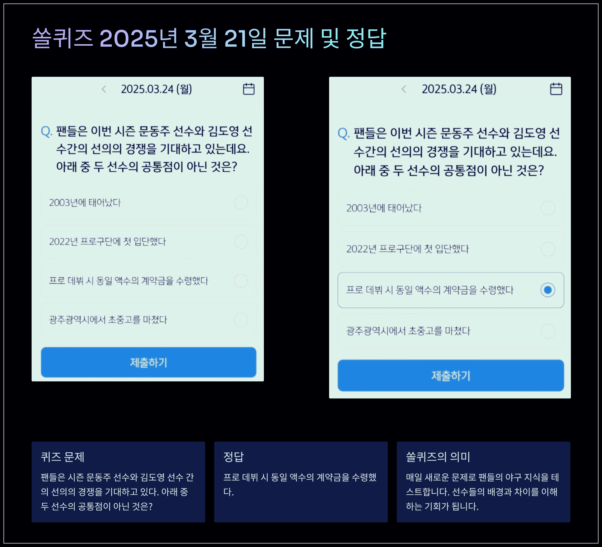 쏠퀴즈 2025년 3월 21일 문제 및 정답