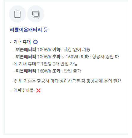 기내 반입 금지 물품