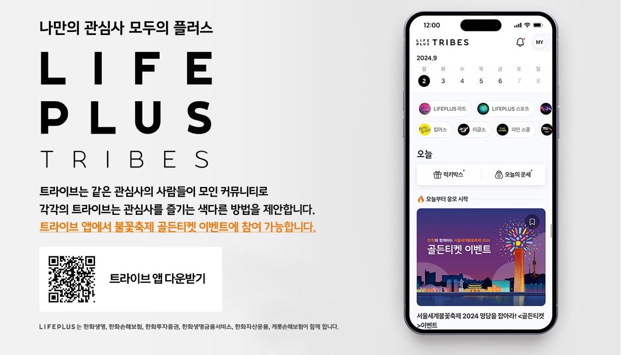 서울세계불꽃축제 골든티켓