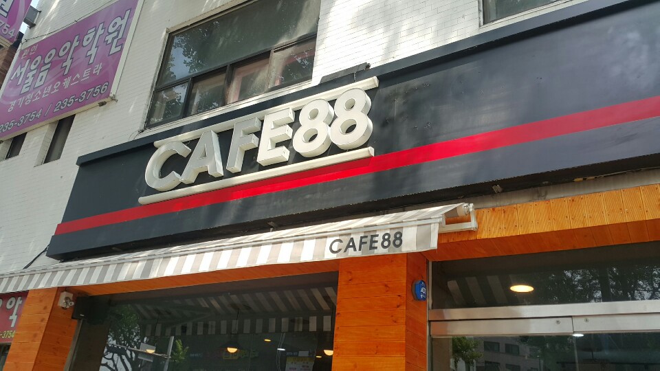 카페88