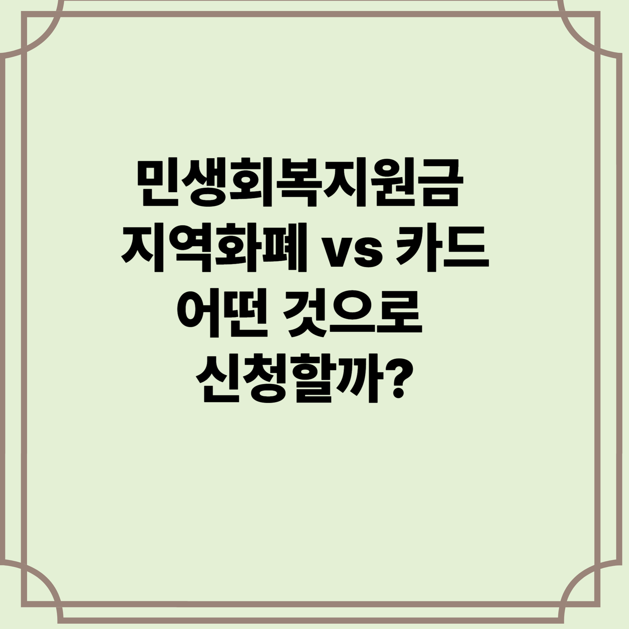 지역화폐-카드