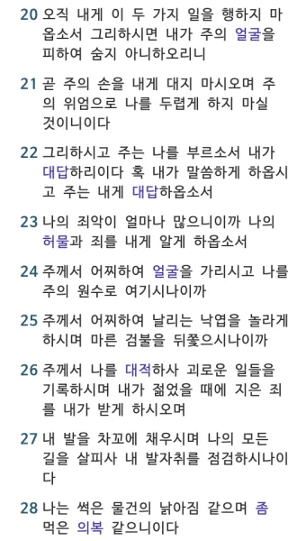 욥기 줄거리 역사적 배경 주제 해석_43