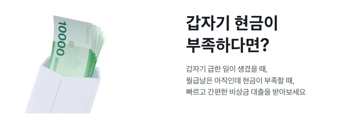토스뱅크 비상금대출 조건