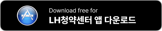 lh 청약센터 홈페이지