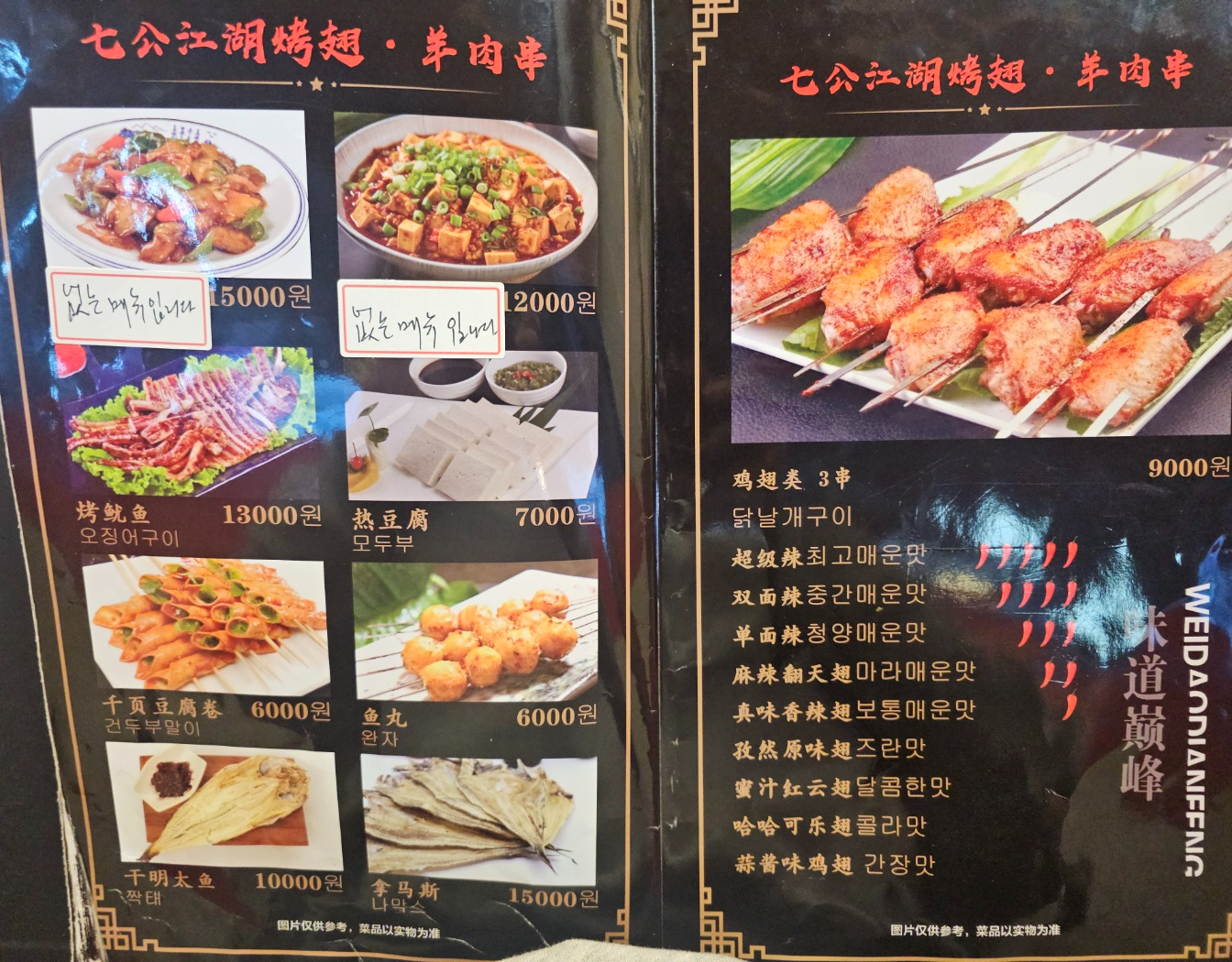 칠공강호 양꼬치 수원점 - 양다리구이 후기