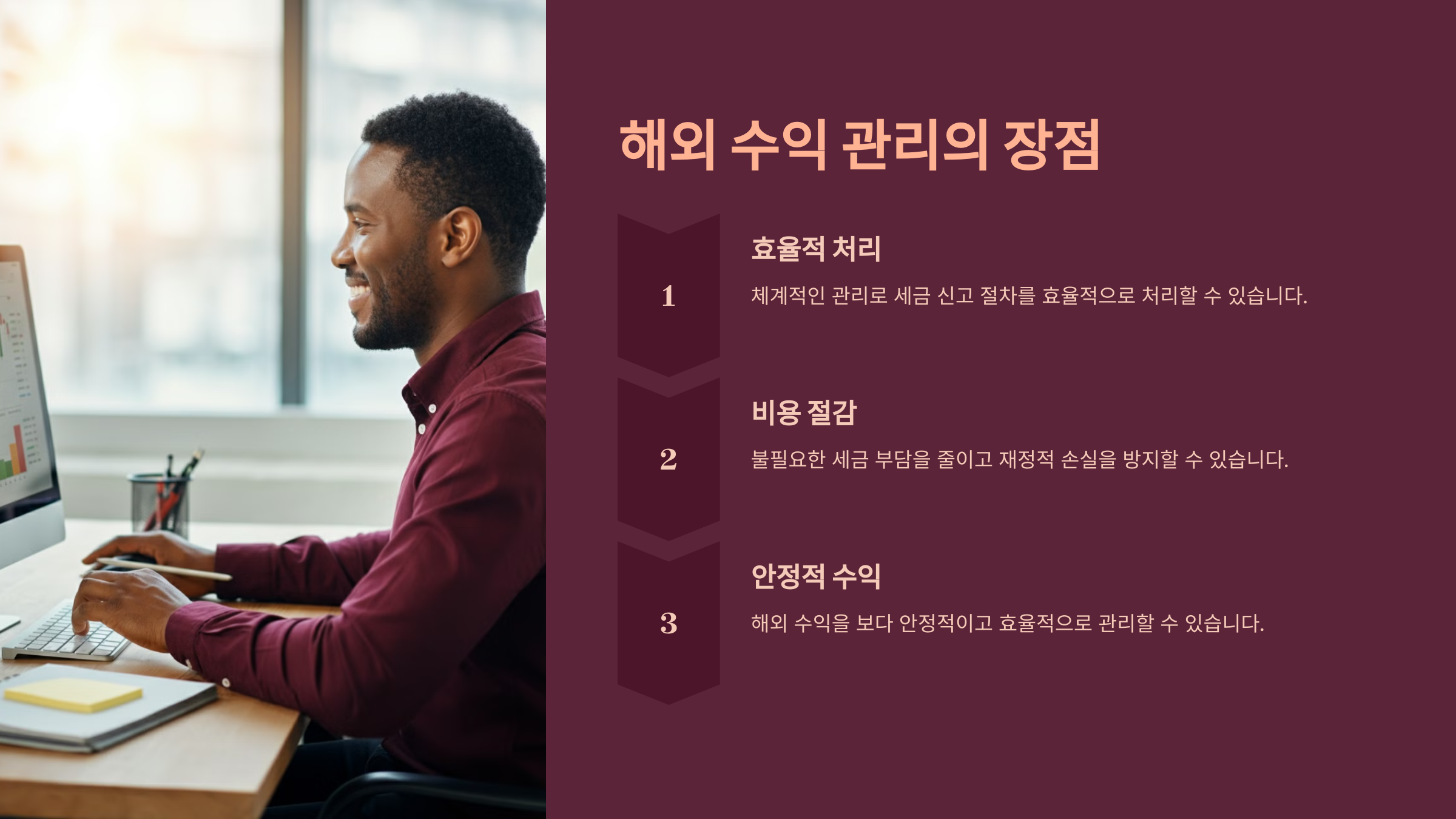 해외 수익 관리의 장점