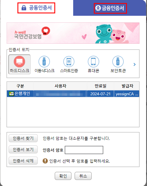 공동/금융인증서 로그인