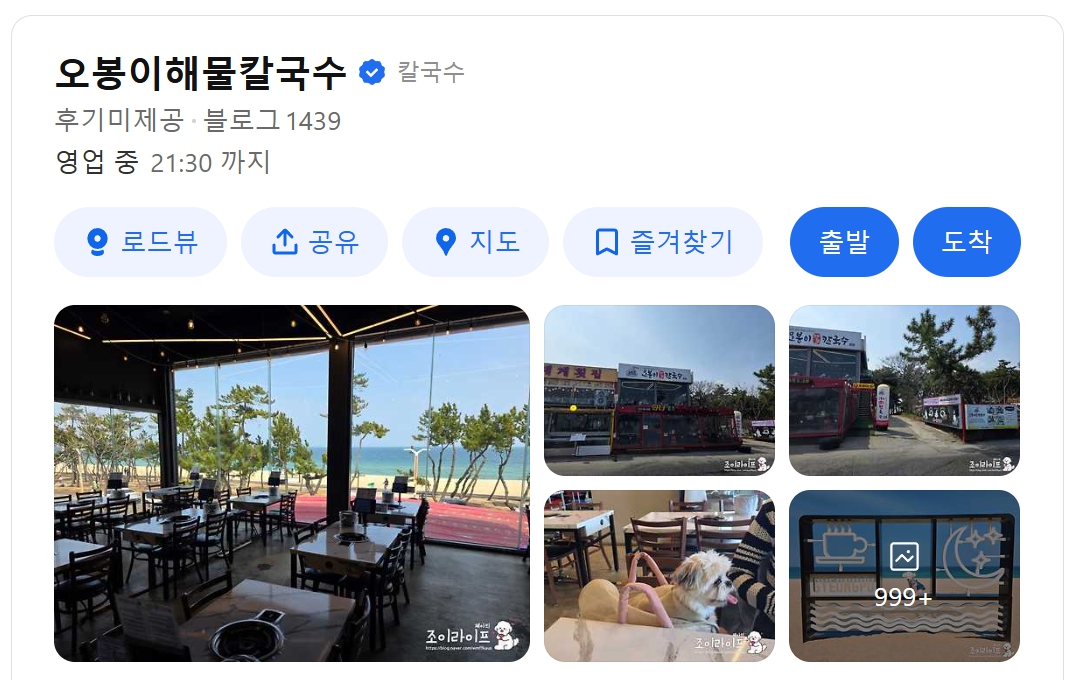 오봉이해물칼국수 위치