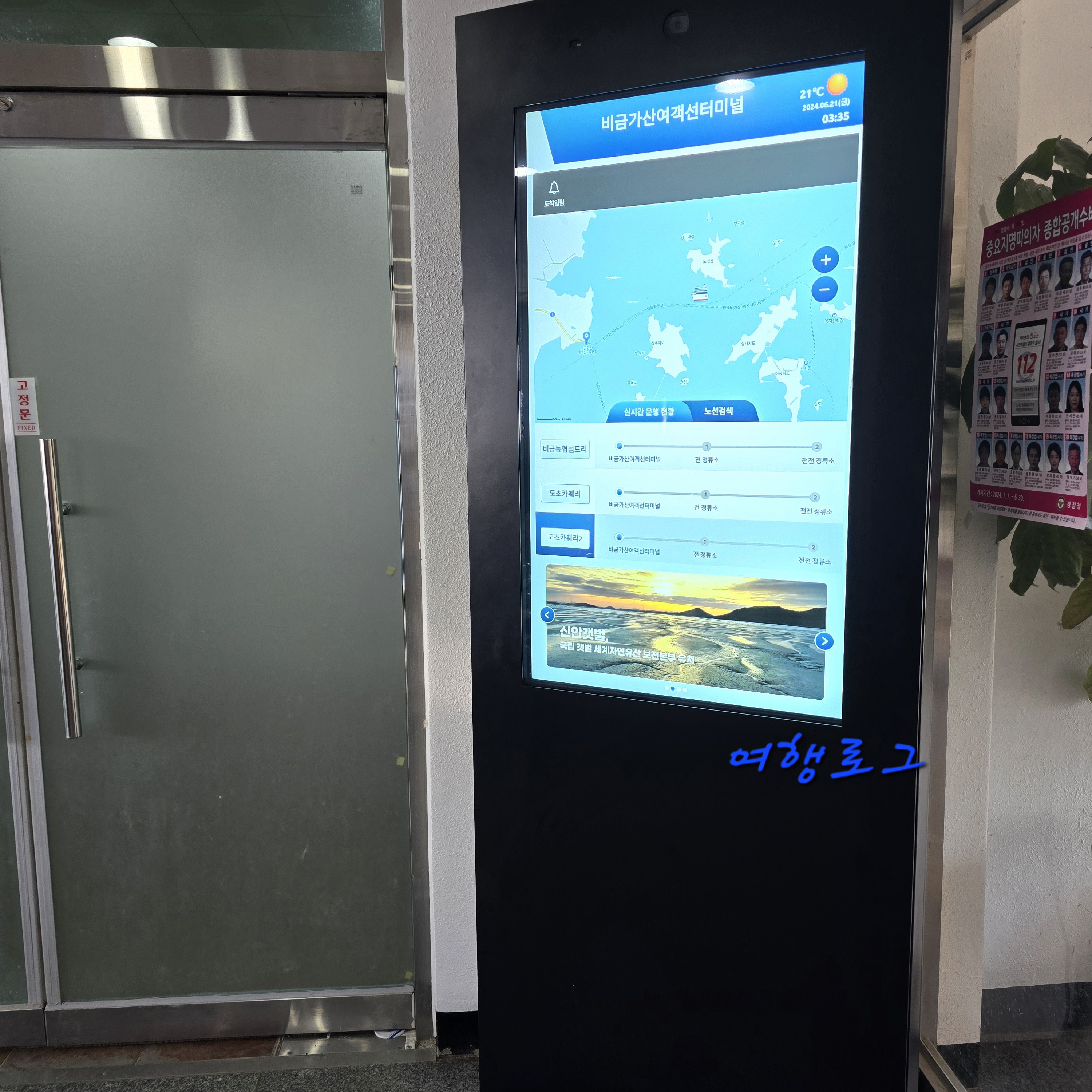 비금가산여객선터미널