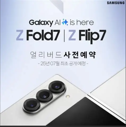 갤럭시 Z 폴드7 출시! Z 폴드6과 차이점, 가격정리