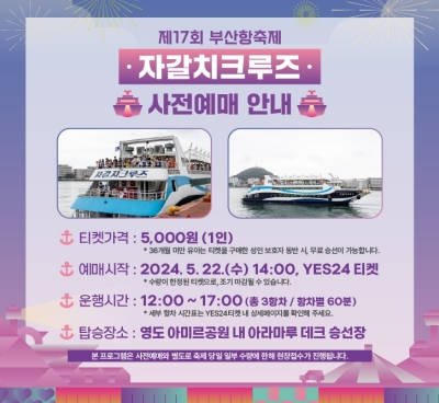 부산항축제 사전예매6