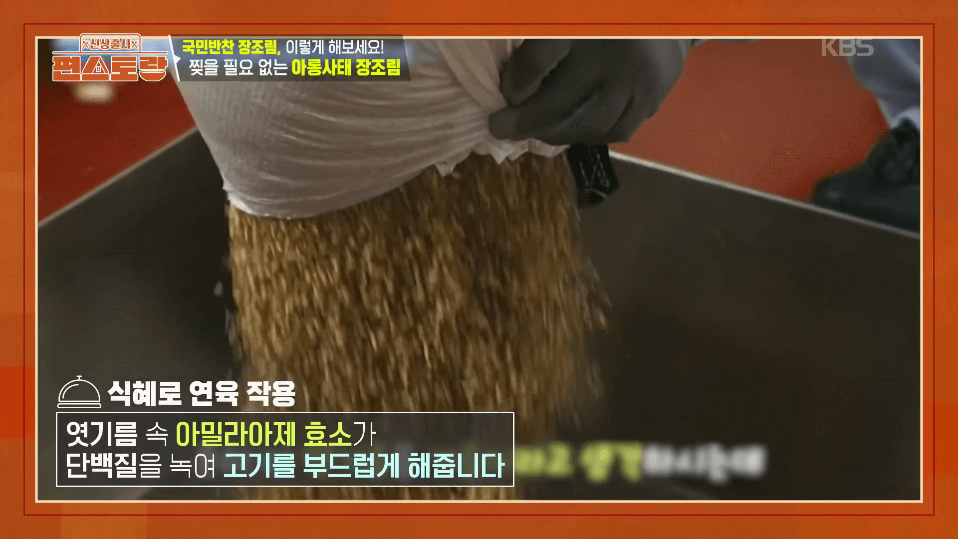 "연육 작용을 위해 식혜를 넣는 김강우 장조림 레시피만의 특별한 비법"