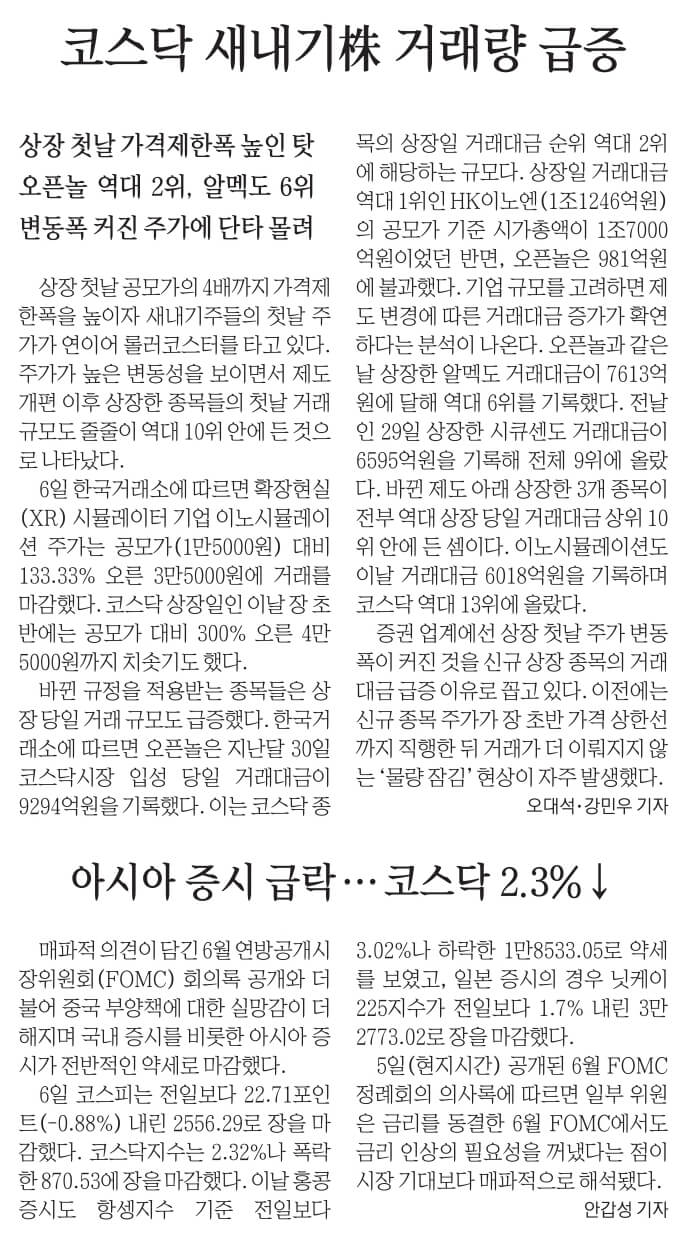 7월 7일 금 신문스크랩9