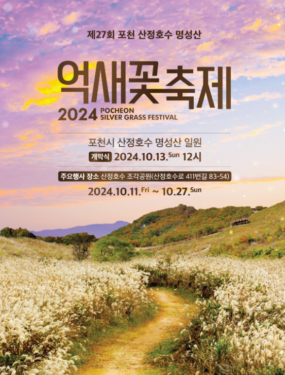 가을나들이 명소 , 억새꽃 명소