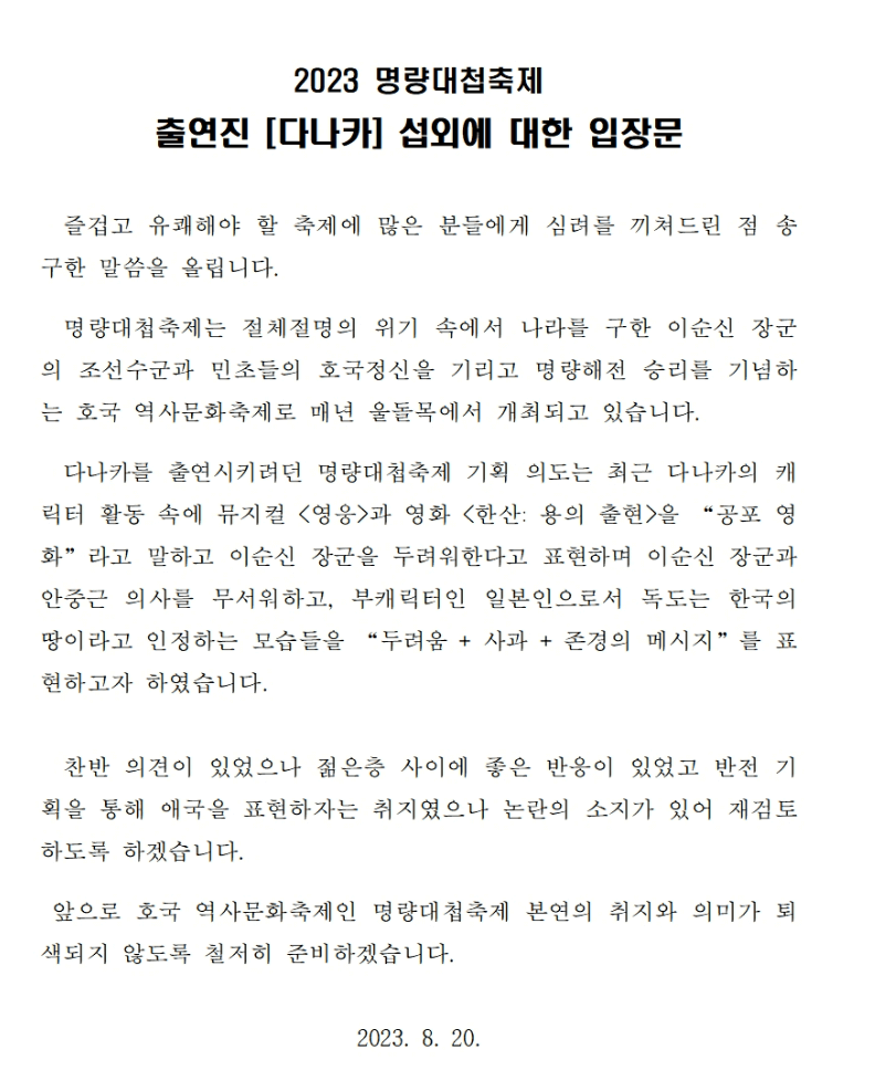 명량대첩축제 다나카