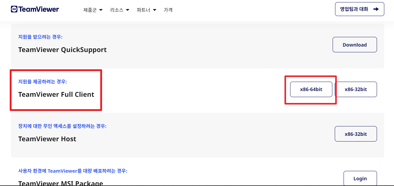 팀뷰어(TeamViewer) 무료 다운로드