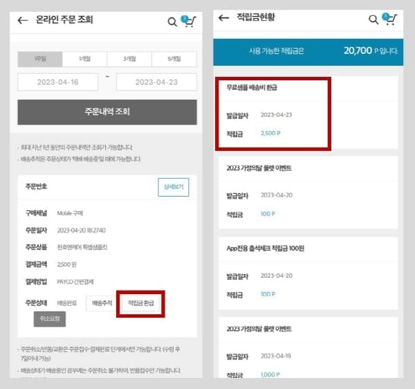 적립금환급신청