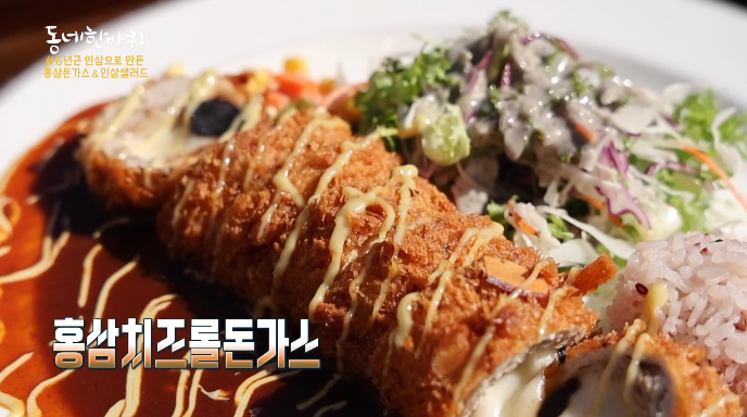 동네한바퀴-홍삼돈가스