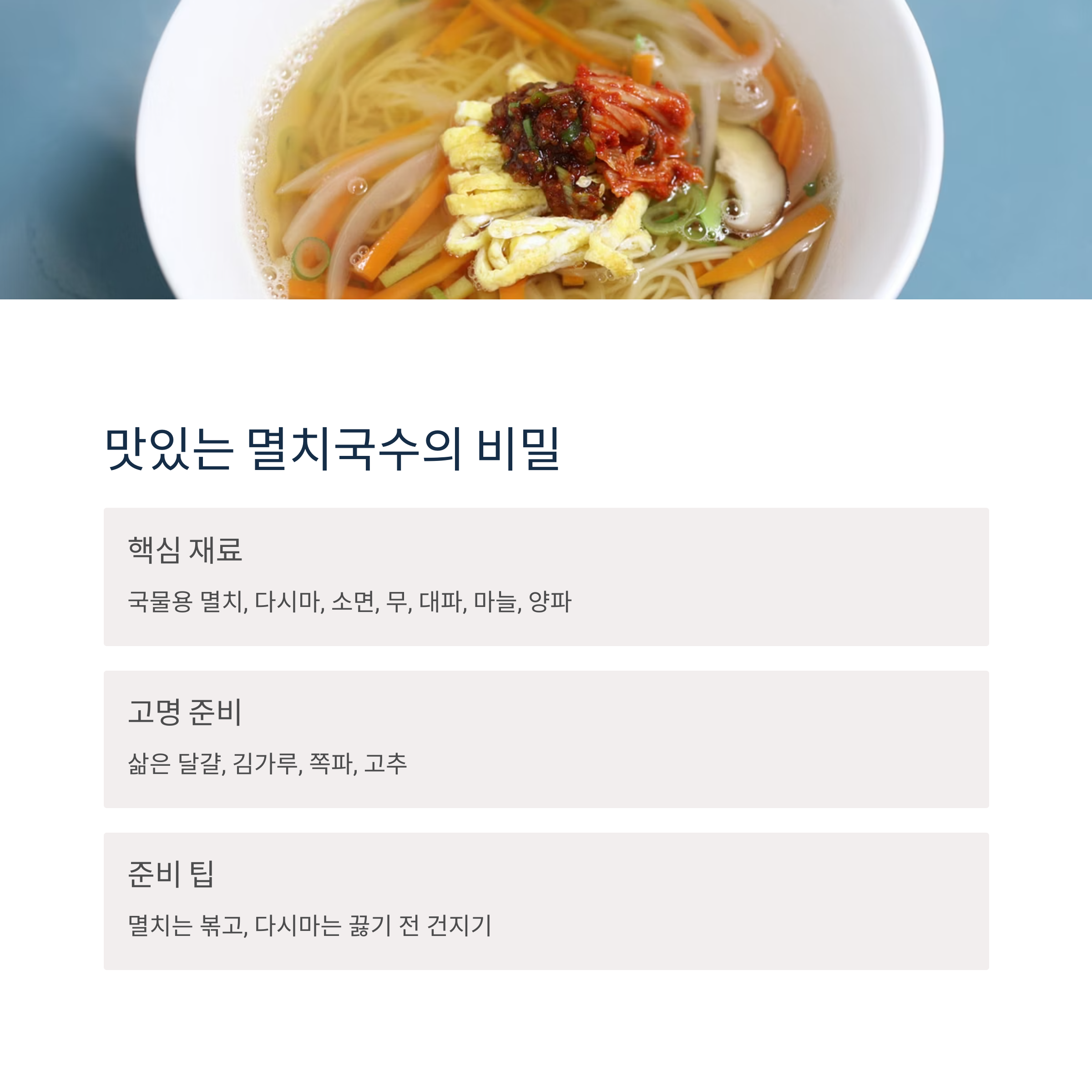 여름별미: 시원한 국물과 깔끔한 맛의 조화 관련 사진