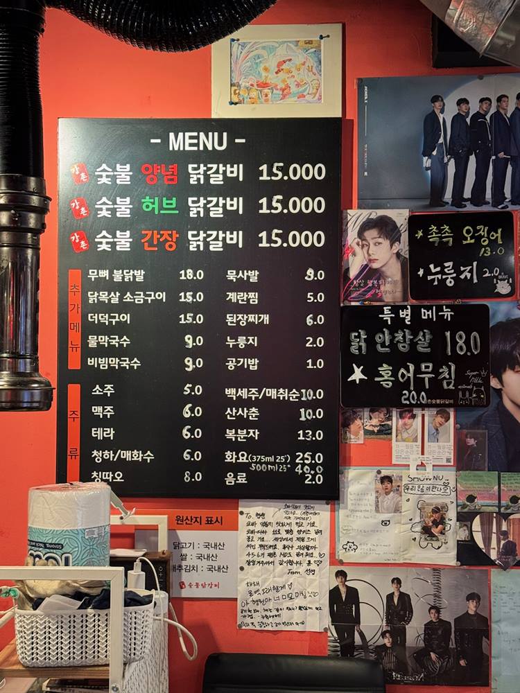 숯불닭갈비 메뉴판