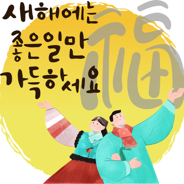새해 인사말