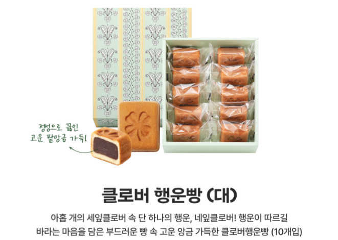 파리바게트 수능선물, 출처 파리바게트 공홈