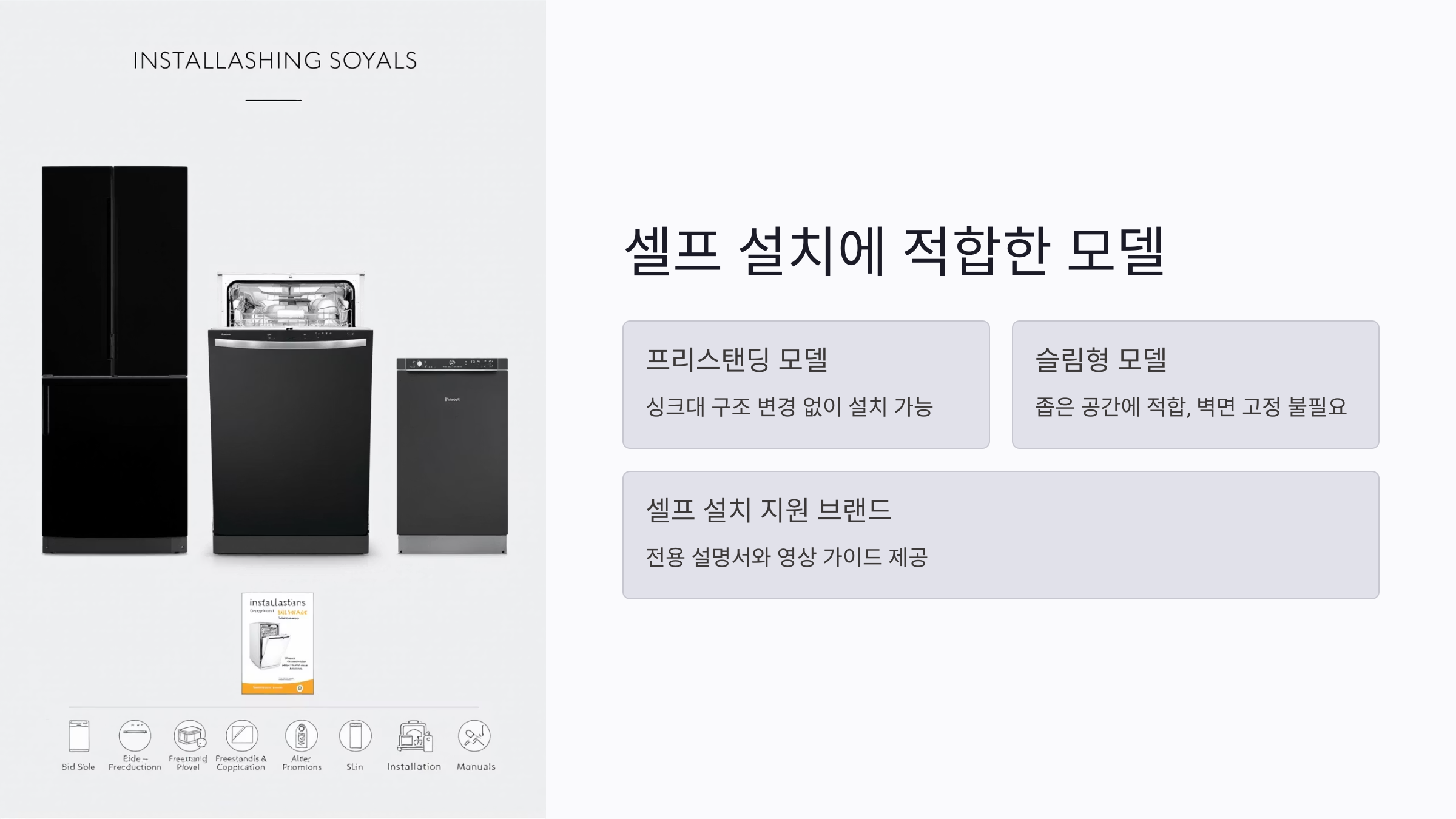 셀프 설치 가능한 식기세척기 모델 추천