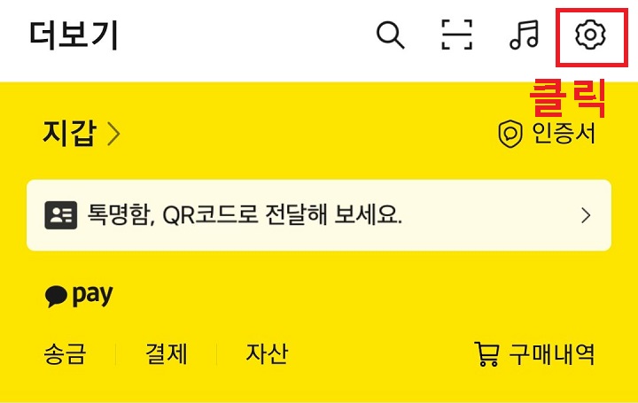 우측상단 톱니바퀴 클릭함