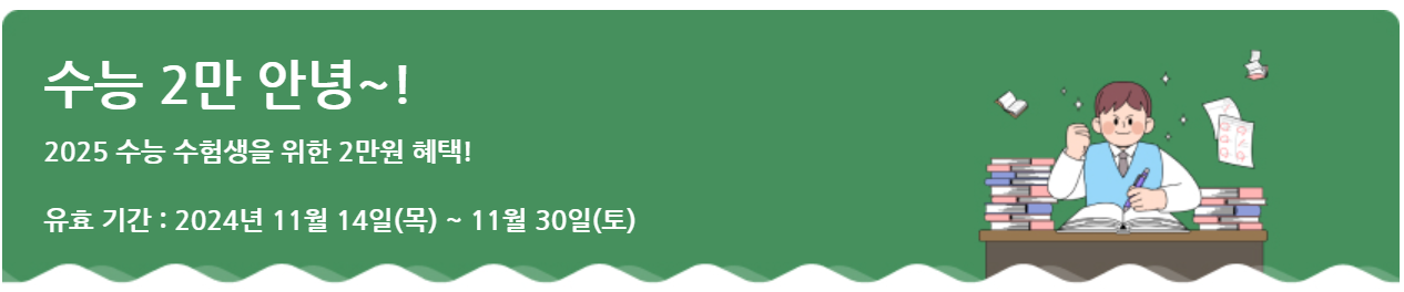 2025 수험생 할인 부산