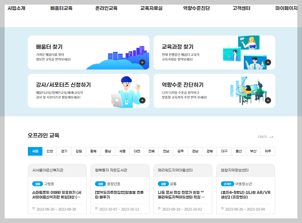 디지털배움터홈페이지