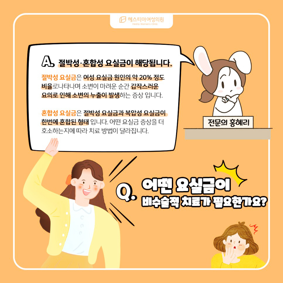 절박성요실금
혼합성요실금
요실금비수술적치료