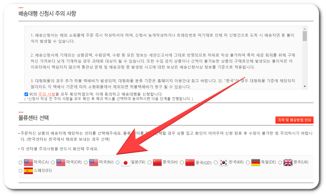배대지 주의사항
