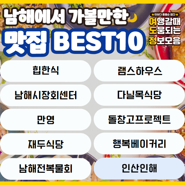 남해 맛집