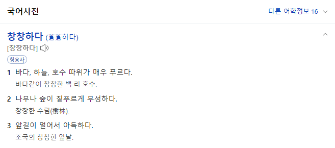 창창하다 국어사전 뜻