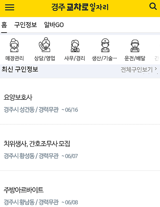 일자리-홈-화면