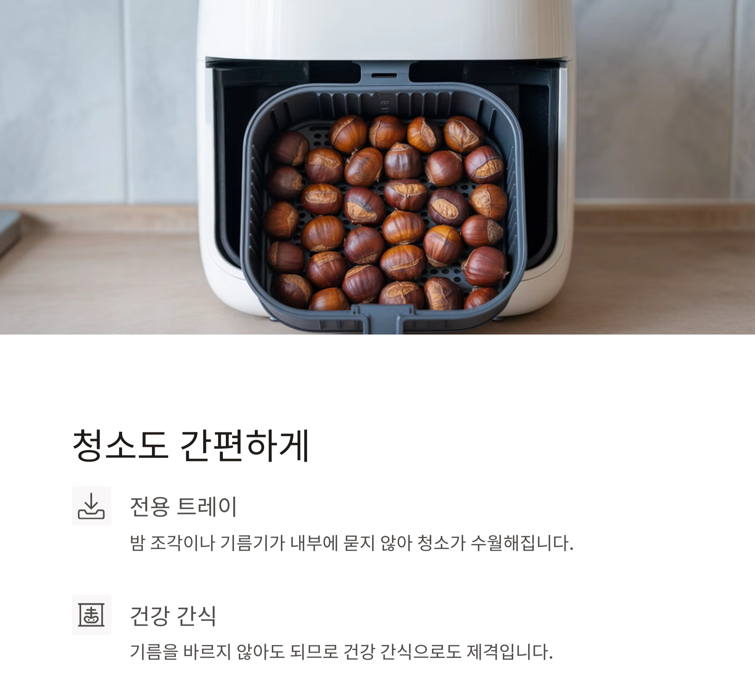 집에서 즐기는 군고구마 감성, 에어프라이어 군밤 요리법