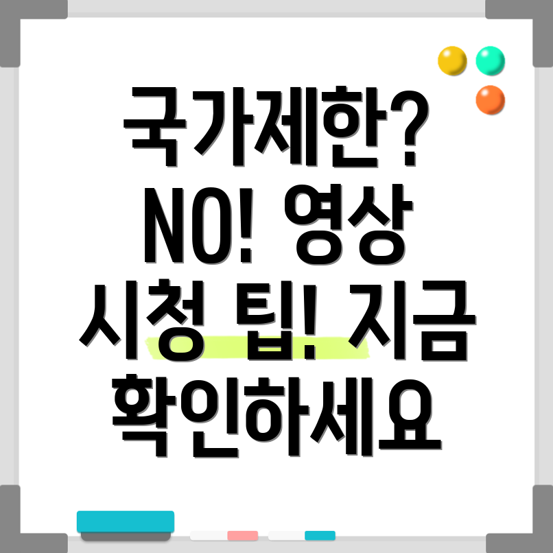 유튜브 국가 제한 우회