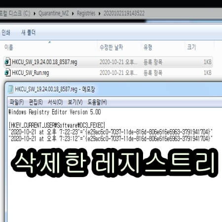 악성코드 제거 프로그램을 이용한 삭제