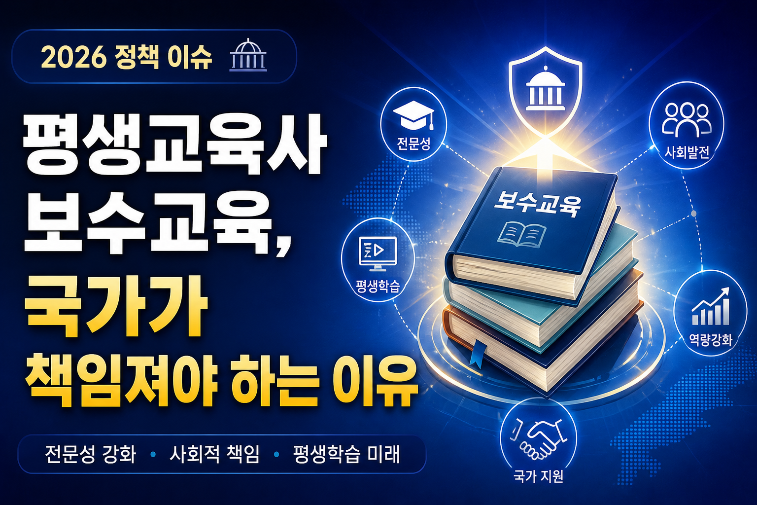 평생교육사 보수교육, 국가가 책임져야 하는 이유