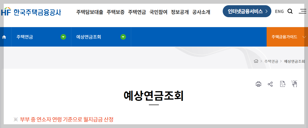 예상연금조회