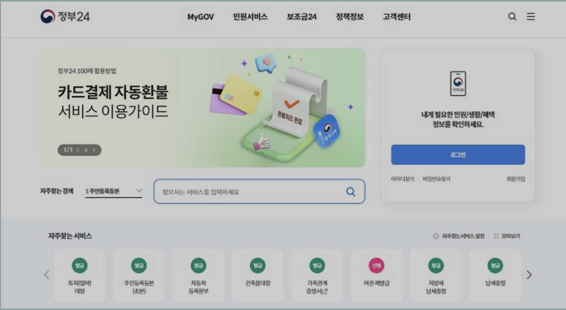 110년만의 인감증명서 온라인 발급 서비스 도입