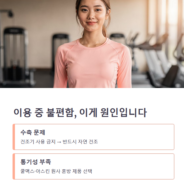 실제 착용 시 체감되는 불편함과 해결책