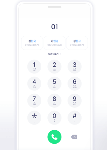 애이닷-키패드-초성-번호검색