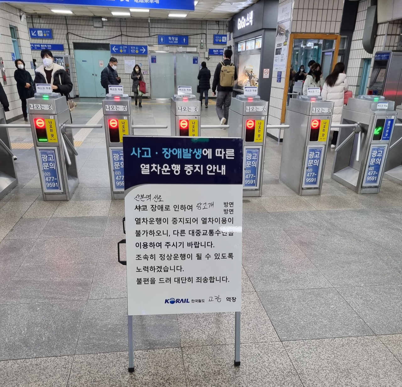 전철 선로 문제