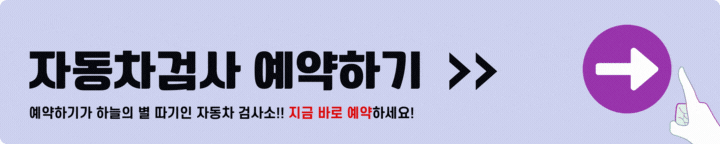자동차검사 예약