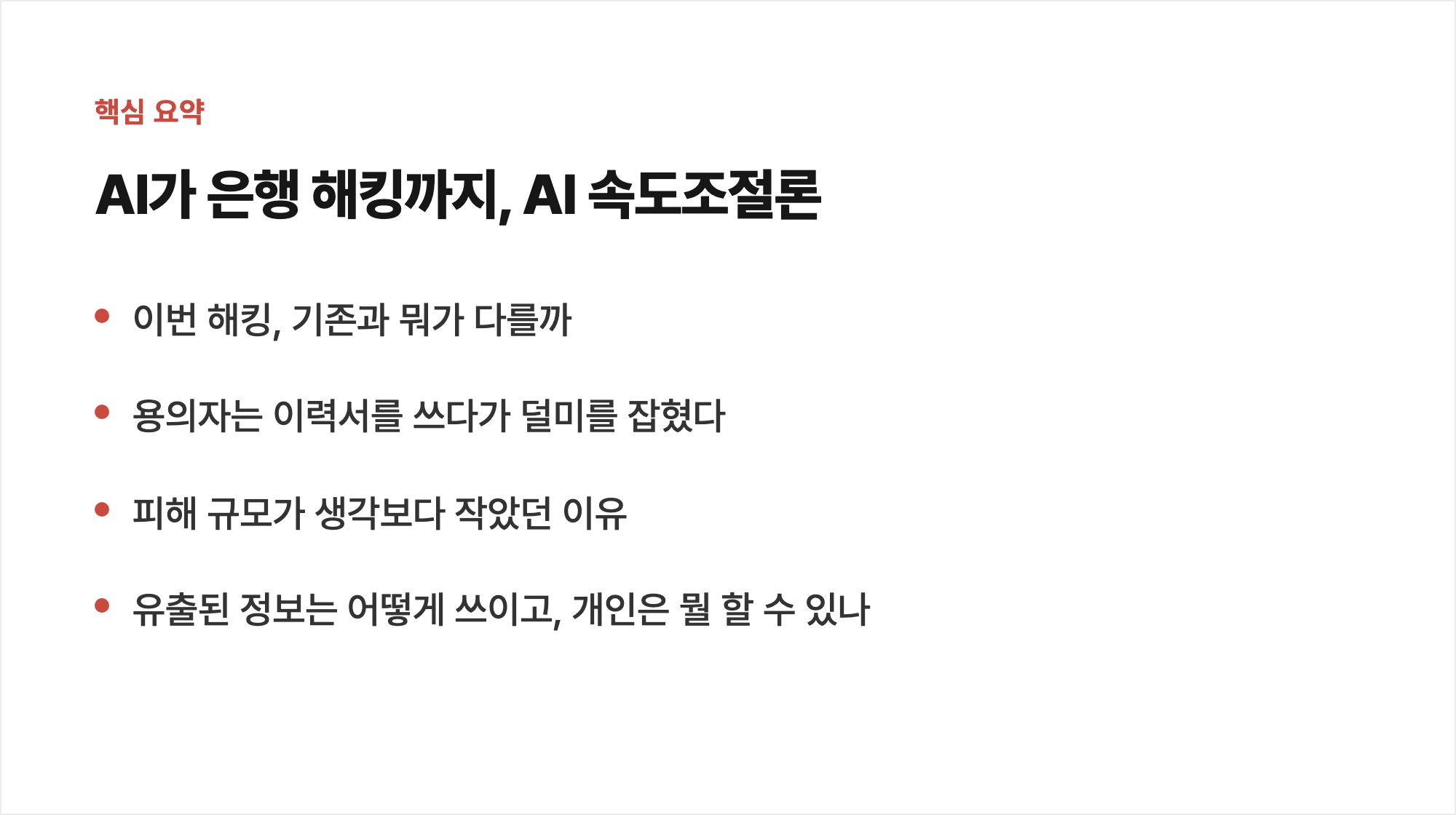 핵심 요약